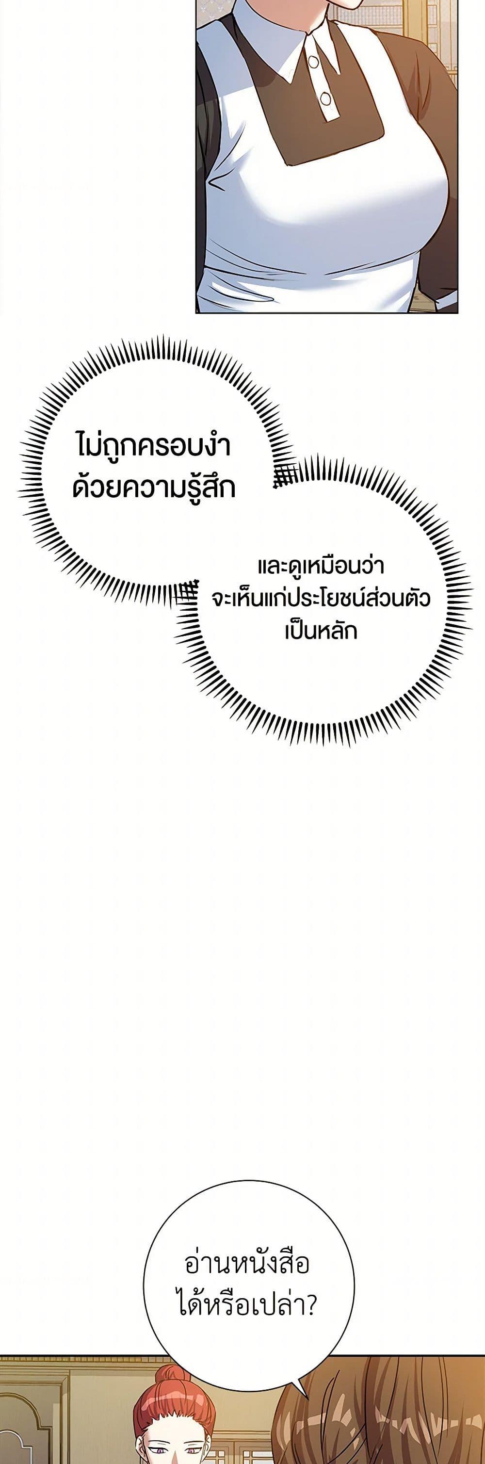 The Villainess Once Said วันหนึ่งนางร้ายได้กล่าวไว้ ตอนที่ 9 แปลไทย page 34