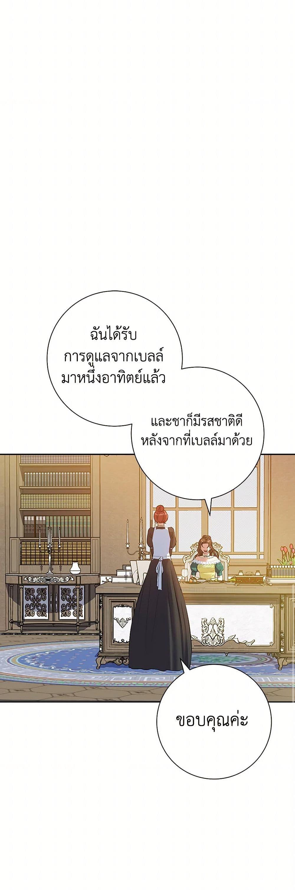 The Villainess Once Said วันหนึ่งนางร้ายได้กล่าวไว้ ตอนที่ 9 แปลไทย page 37