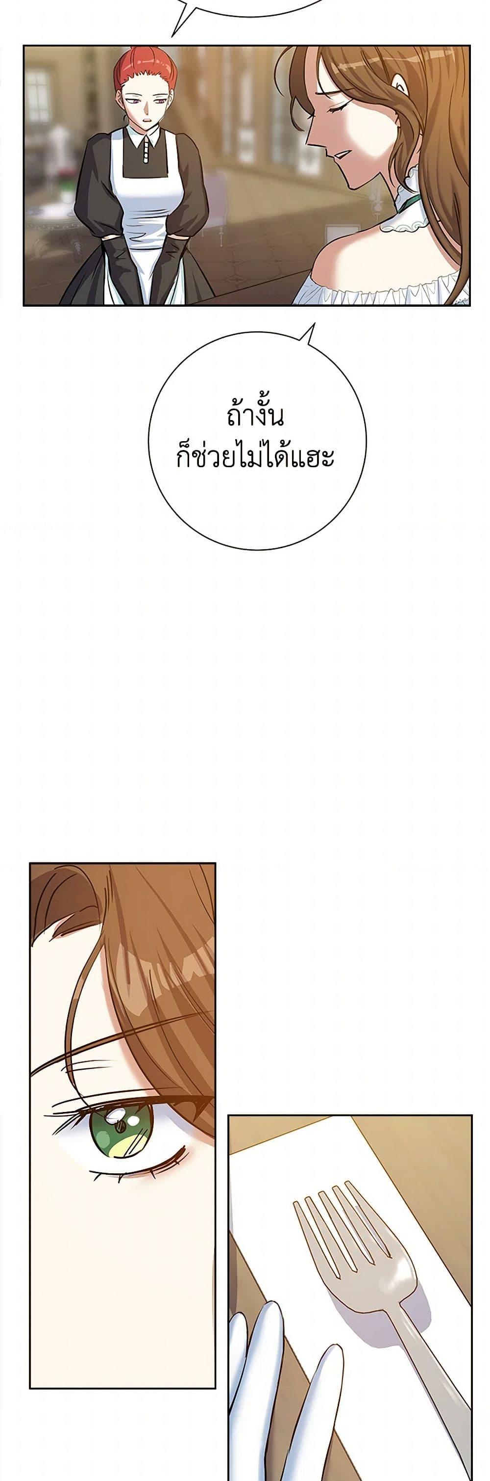 The Villainess Once Said วันหนึ่งนางร้ายได้กล่าวไว้ ตอนที่ 9 แปลไทย page 39