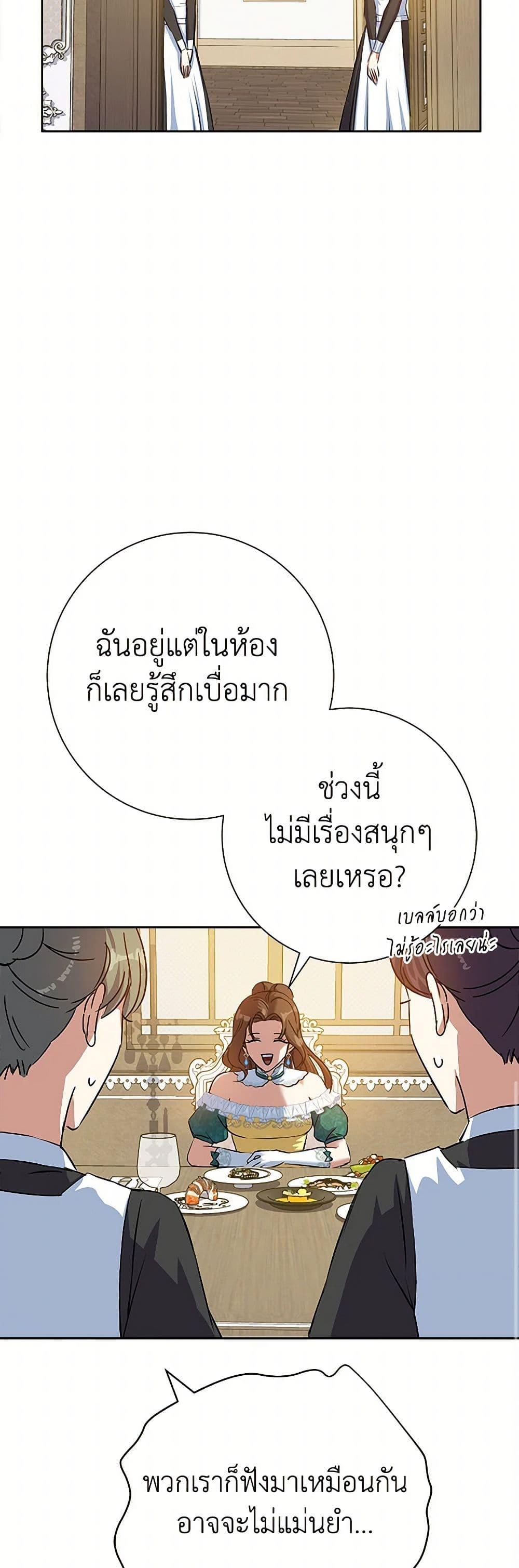 The Villainess Once Said วันหนึ่งนางร้ายได้กล่าวไว้ ตอนที่ 9 แปลไทย page 44