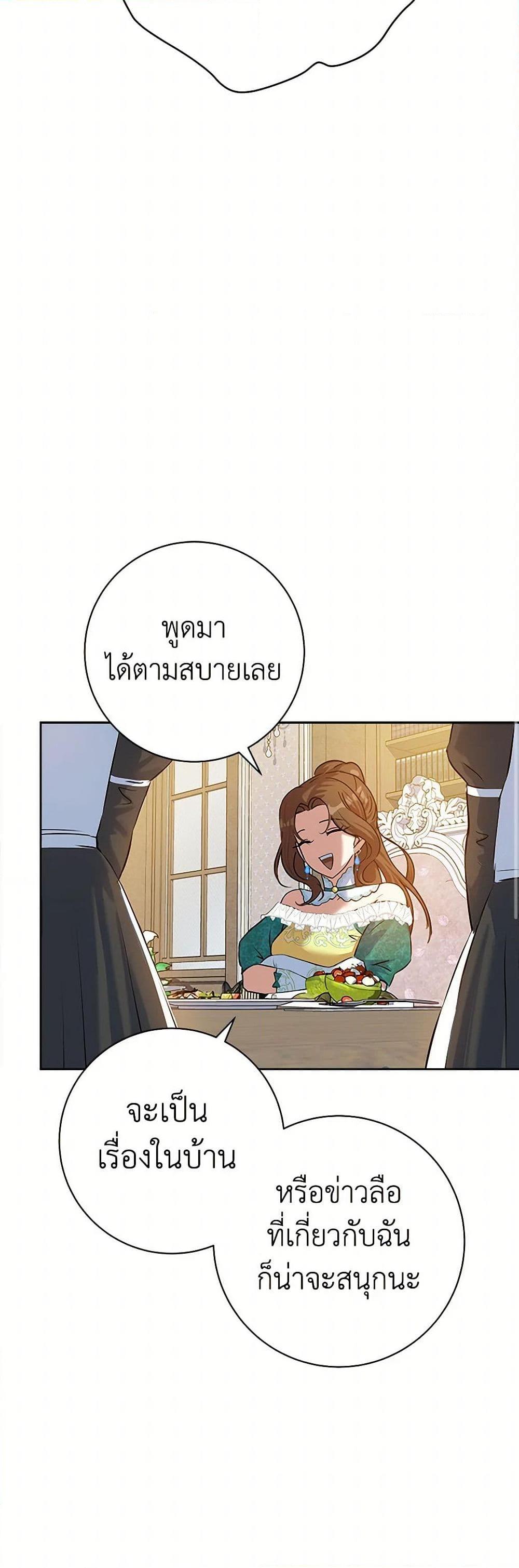 The Villainess Once Said วันหนึ่งนางร้ายได้กล่าวไว้ ตอนที่ 9 แปลไทย page 45