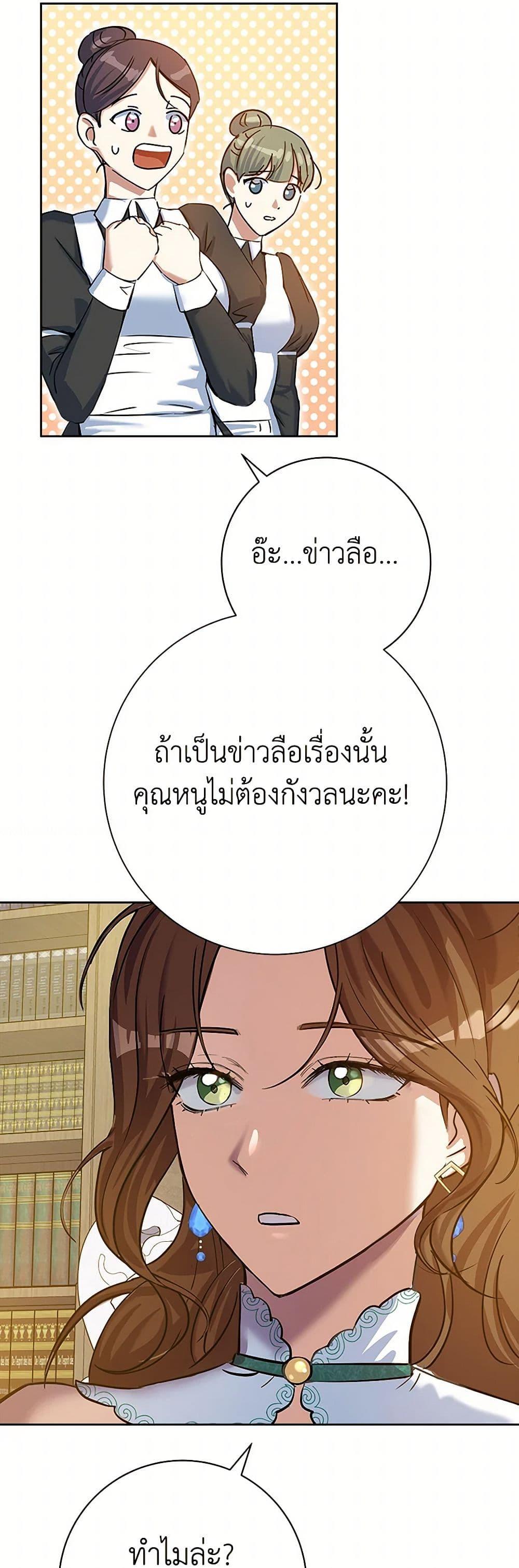 The Villainess Once Said วันหนึ่งนางร้ายได้กล่าวไว้ ตอนที่ 9 แปลไทย page 46