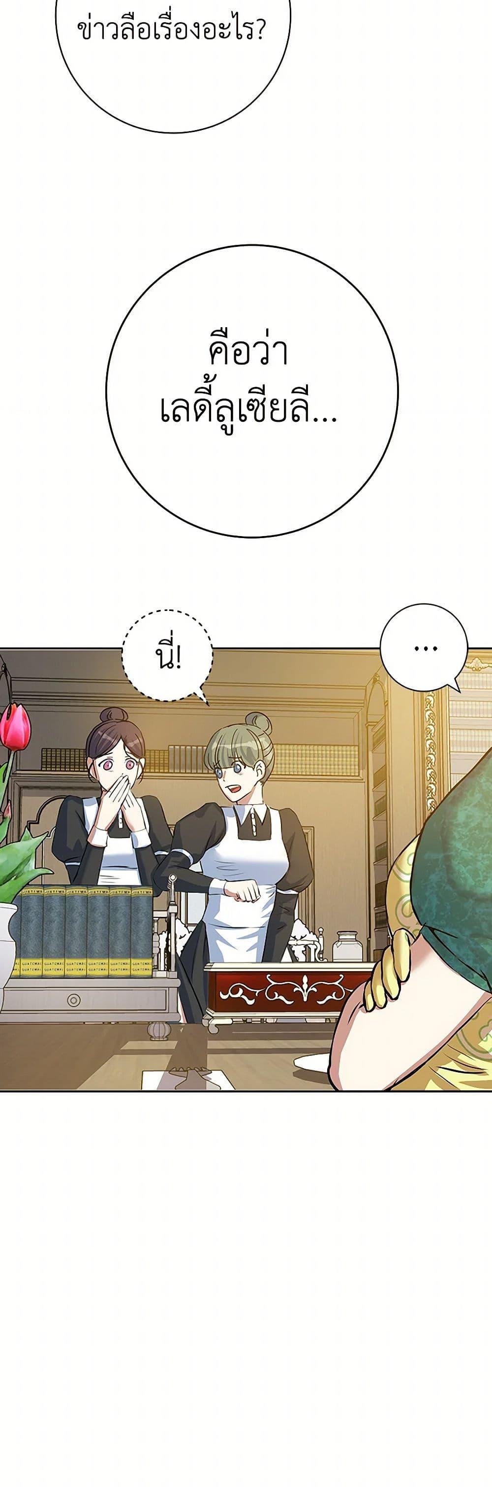 The Villainess Once Said วันหนึ่งนางร้ายได้กล่าวไว้ ตอนที่ 9 แปลไทย page 47