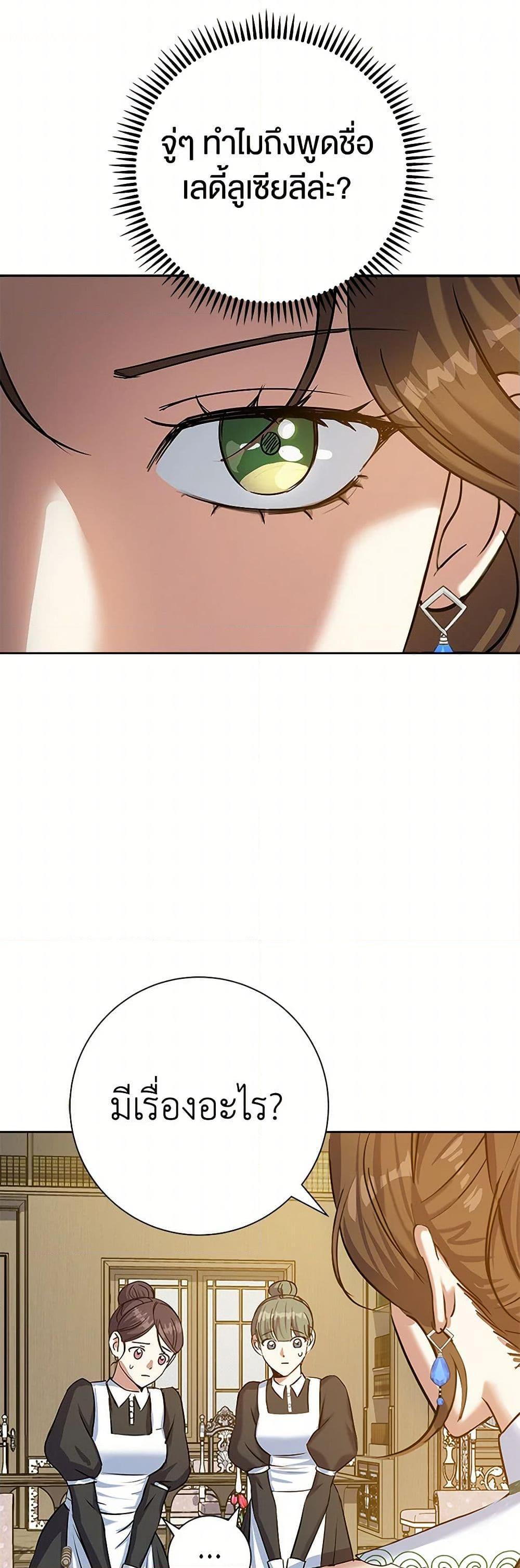 The Villainess Once Said วันหนึ่งนางร้ายได้กล่าวไว้ ตอนที่ 9 แปลไทย page 48