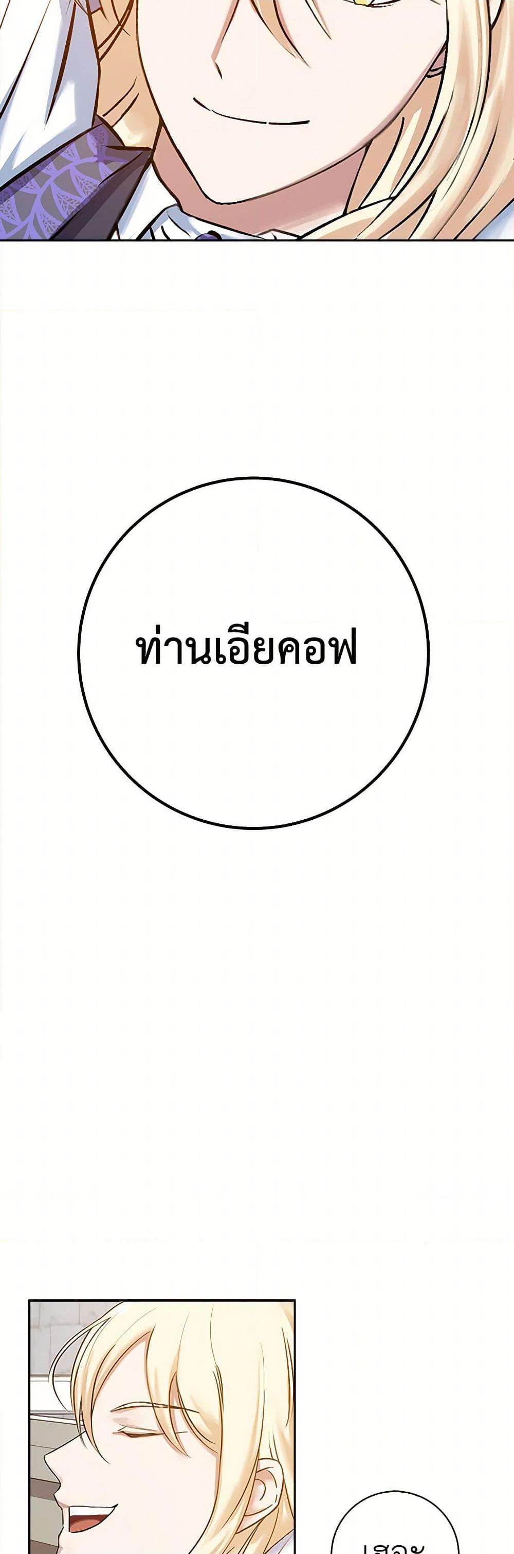 The Villainess Once Said วันหนึ่งนางร้ายได้กล่าวไว้ ตอนที่ 9 แปลไทย page 4