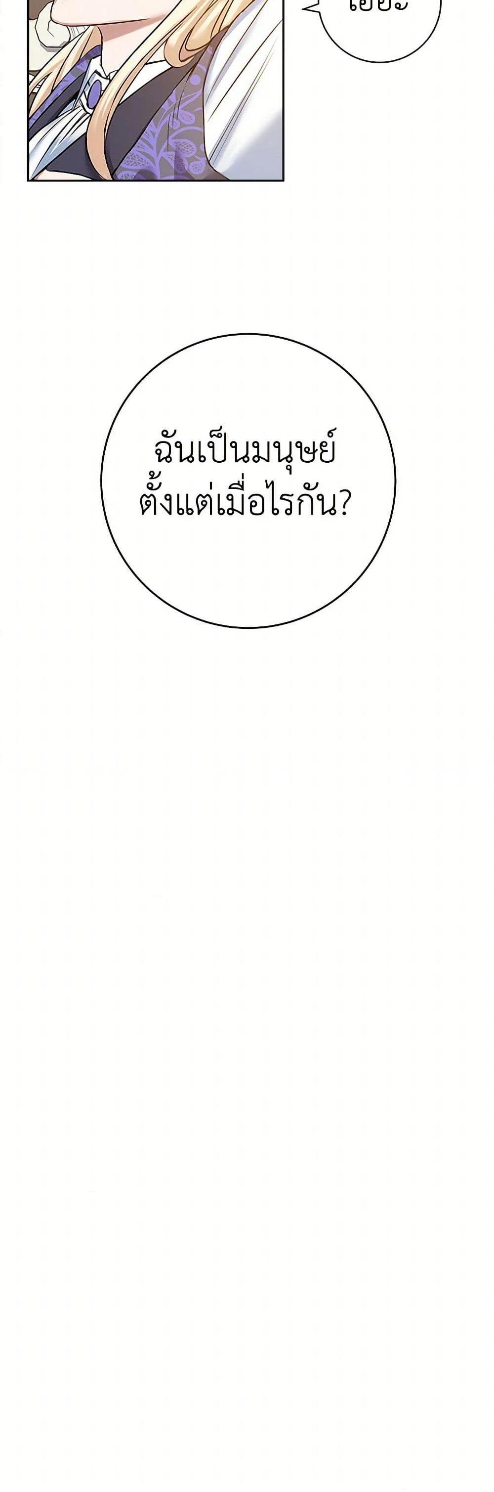 The Villainess Once Said วันหนึ่งนางร้ายได้กล่าวไว้ ตอนที่ 9 แปลไทย page 5