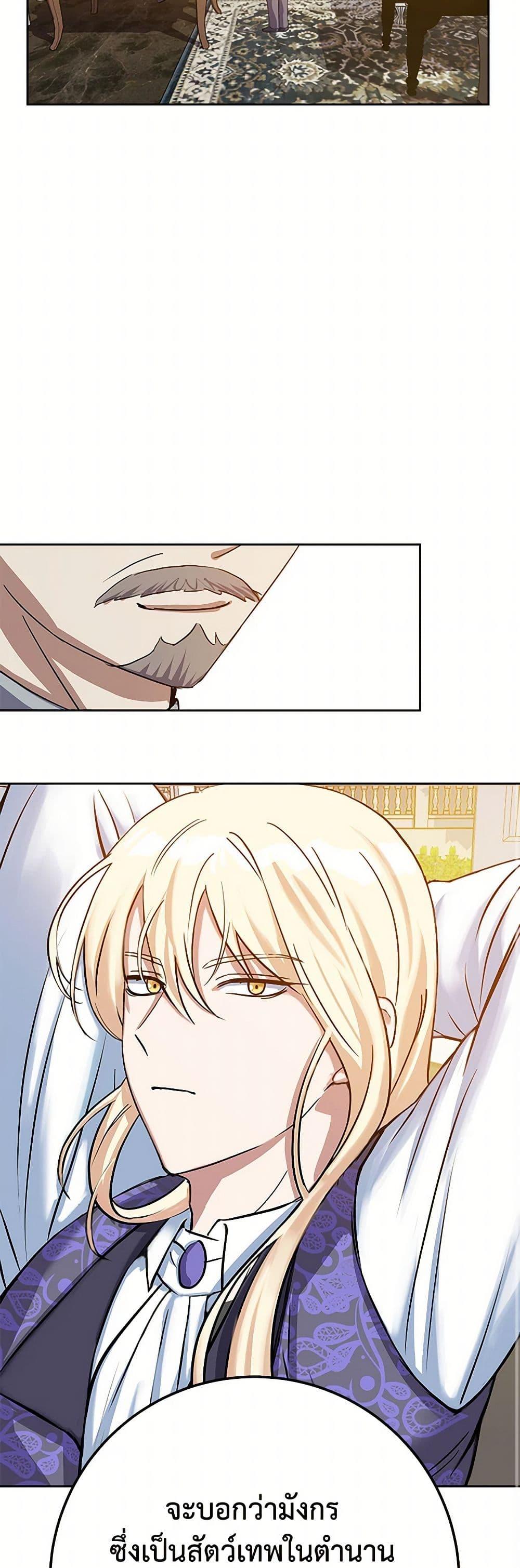 The Villainess Once Said วันหนึ่งนางร้ายได้กล่าวไว้ ตอนที่ 9 แปลไทย page 8