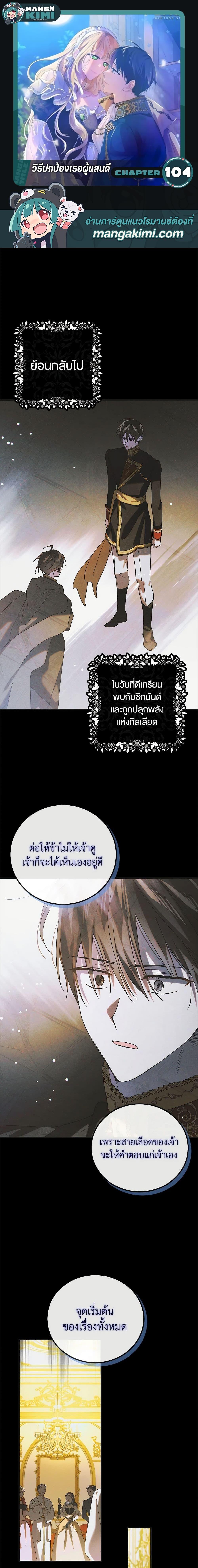 A Way to Protect the Lovable You วิธีปกป้องเธอผู้แสนดี ตอนที่ 104 แปลไทย page 0