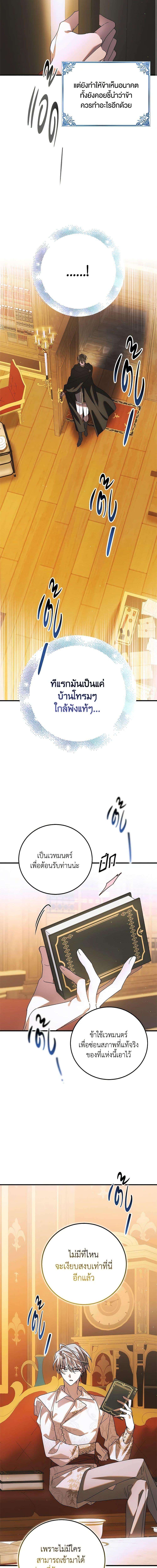 A Way to Protect the Lovable You วิธีปกป้องเธอผู้แสนดี ตอนที่ 104 แปลไทย page 9