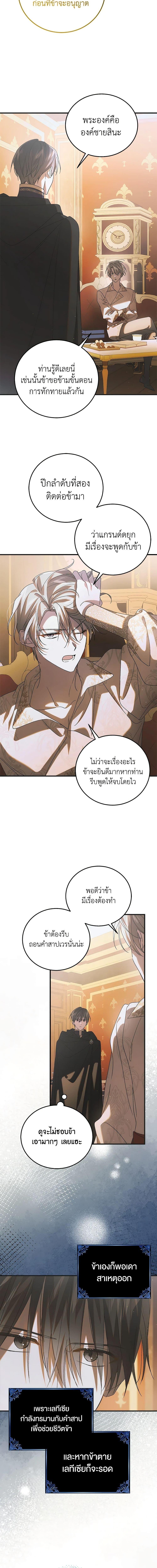 A Way to Protect the Lovable You วิธีปกป้องเธอผู้แสนดี ตอนที่ 104 แปลไทย page 10