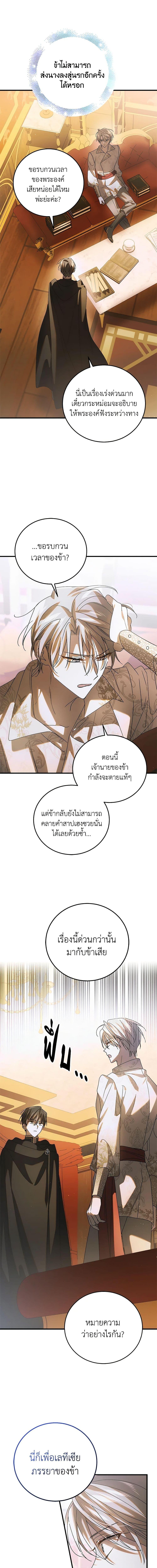 A Way to Protect the Lovable You วิธีปกป้องเธอผู้แสนดี ตอนที่ 104 แปลไทย page 12