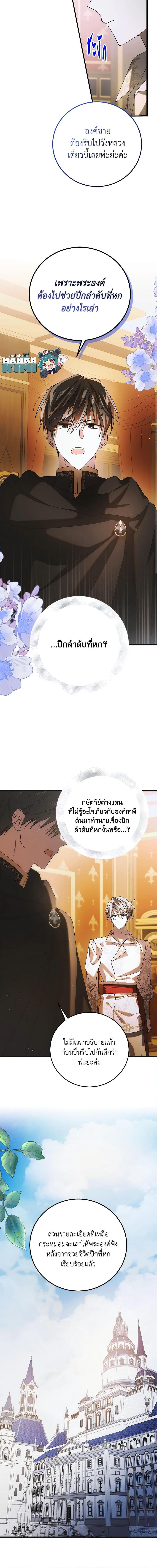 A Way to Protect the Lovable You วิธีปกป้องเธอผู้แสนดี ตอนที่ 104 แปลไทย page 13