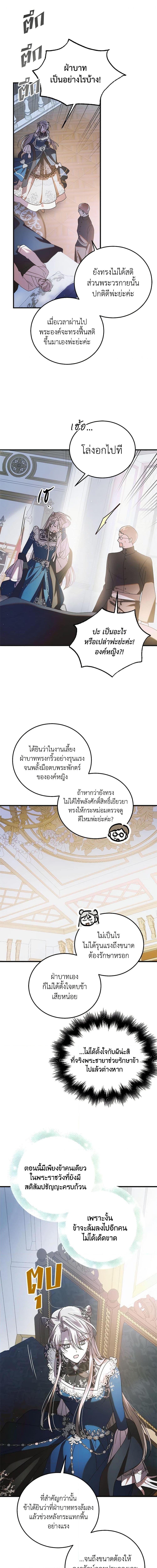 A Way to Protect the Lovable You วิธีปกป้องเธอผู้แสนดี ตอนที่ 104 แปลไทย page 14