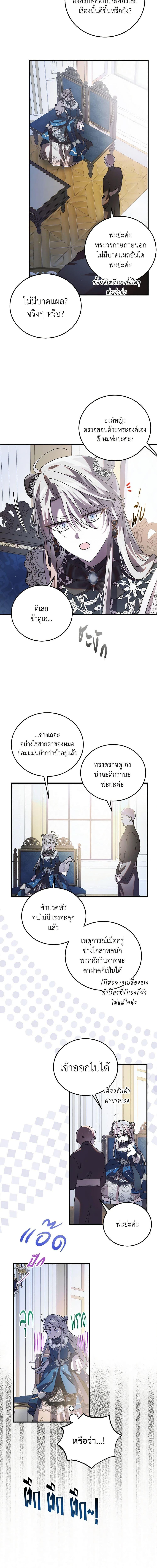 A Way to Protect the Lovable You วิธีปกป้องเธอผู้แสนดี ตอนที่ 104 แปลไทย page 15
