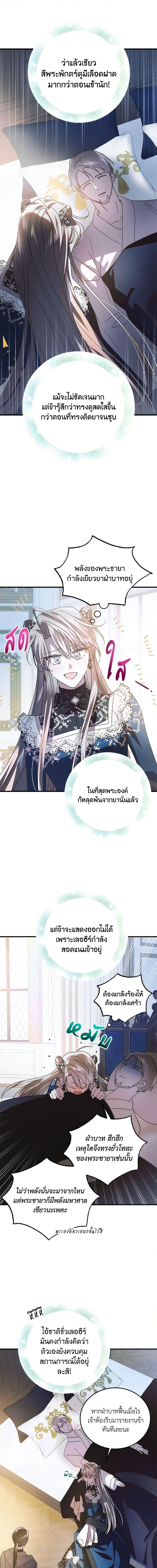 A Way to Protect the Lovable You วิธีปกป้องเธอผู้แสนดี ตอนที่ 104 แปลไทย page 16