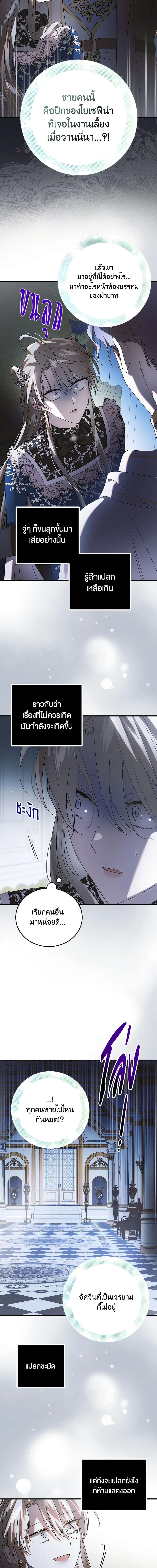 A Way to Protect the Lovable You วิธีปกป้องเธอผู้แสนดี ตอนที่ 104 แปลไทย page 18