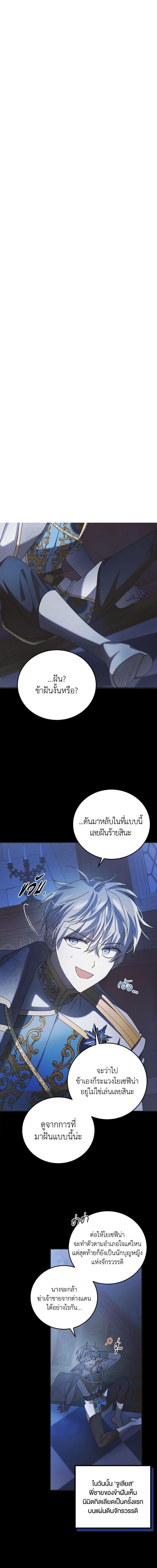 A Way to Protect the Lovable You วิธีปกป้องเธอผู้แสนดี ตอนที่ 104 แปลไทย page 1