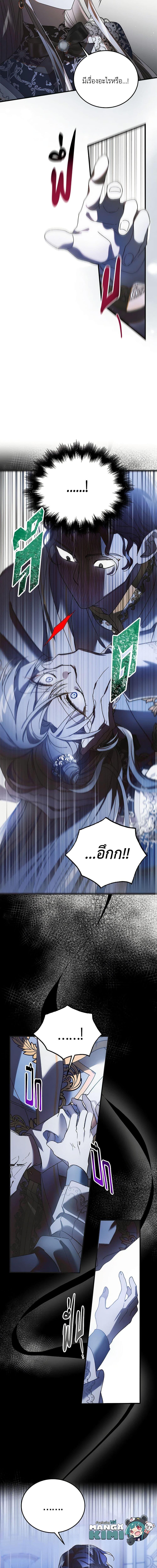 A Way to Protect the Lovable You วิธีปกป้องเธอผู้แสนดี ตอนที่ 104 แปลไทย page 19