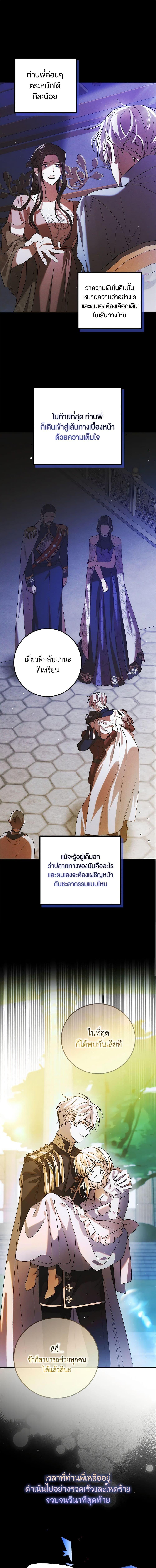 A Way to Protect the Lovable You วิธีปกป้องเธอผู้แสนดี ตอนที่ 104 แปลไทย page 2