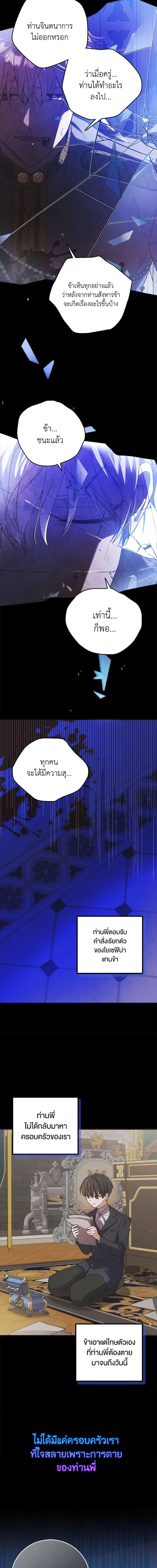 A Way to Protect the Lovable You วิธีปกป้องเธอผู้แสนดี ตอนที่ 104 แปลไทย page 3