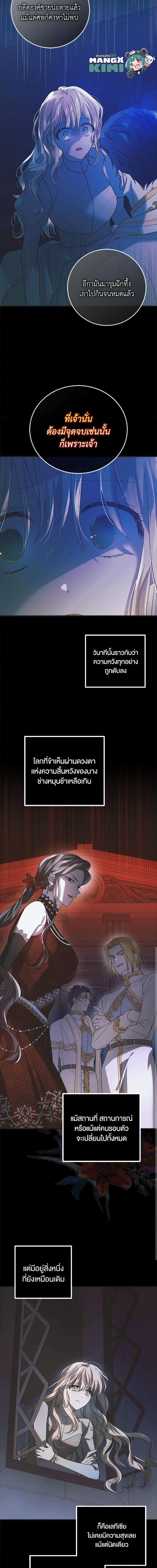 A Way to Protect the Lovable You วิธีปกป้องเธอผู้แสนดี ตอนที่ 104 แปลไทย page 4