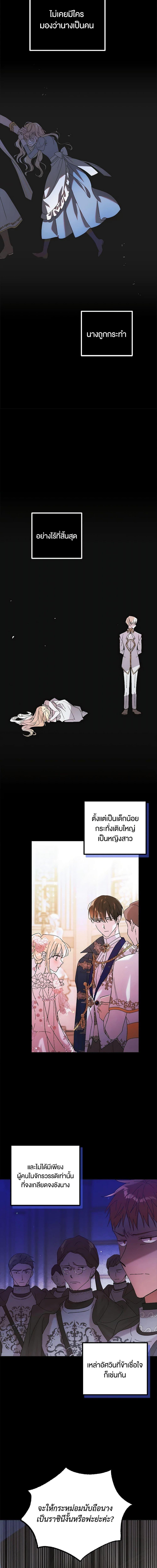 A Way to Protect the Lovable You วิธีปกป้องเธอผู้แสนดี ตอนที่ 104 แปลไทย page 5
