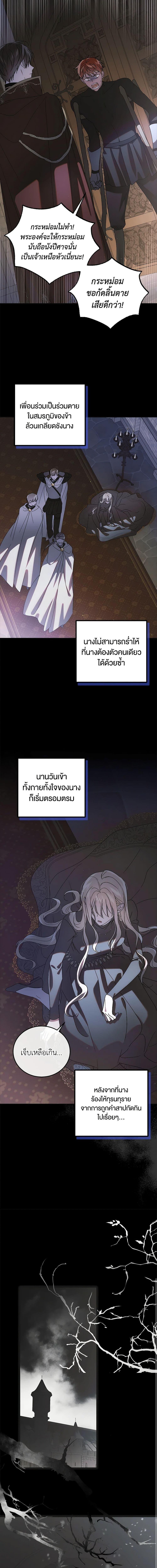A Way to Protect the Lovable You วิธีปกป้องเธอผู้แสนดี ตอนที่ 104 แปลไทย page 6