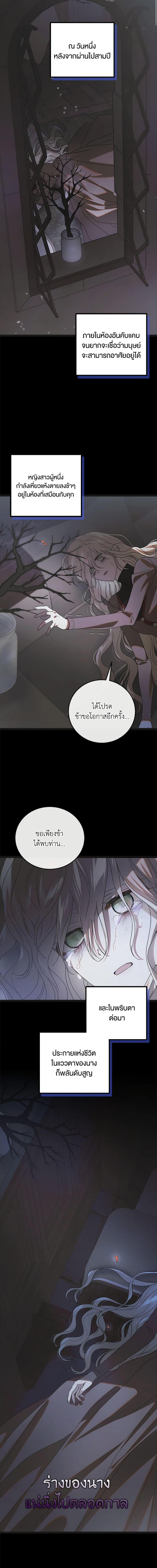 A Way to Protect the Lovable You วิธีปกป้องเธอผู้แสนดี ตอนที่ 104 แปลไทย page 7