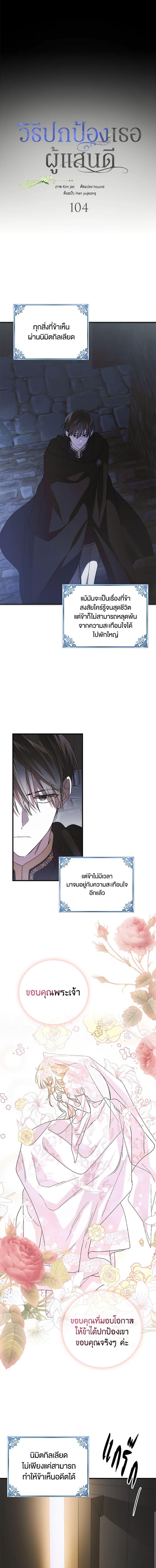 A Way to Protect the Lovable You วิธีปกป้องเธอผู้แสนดี ตอนที่ 104 แปลไทย page 8