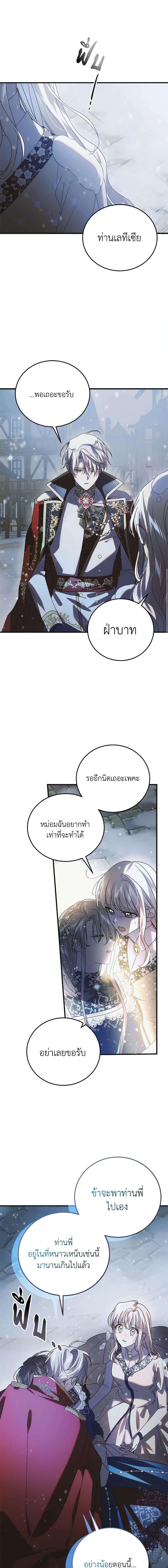 A Way to Protect the Lovable You วิธีปกป้องเธอผู้แสนดี ตอนที่ 107 แปลไทย page 9