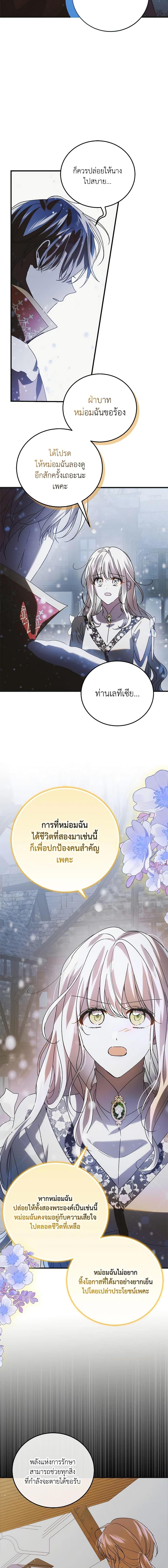 A Way to Protect the Lovable You วิธีปกป้องเธอผู้แสนดี ตอนที่ 107 แปลไทย page 10