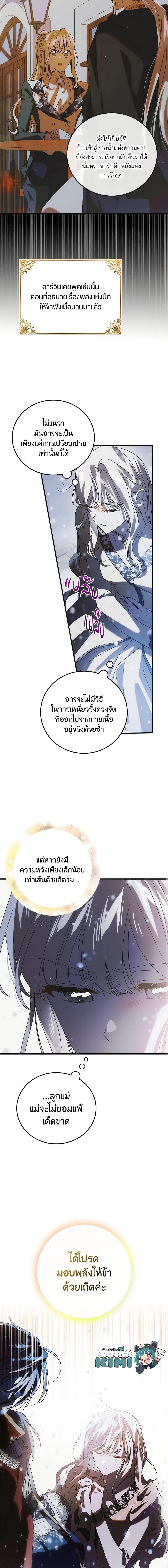 A Way to Protect the Lovable You วิธีปกป้องเธอผู้แสนดี ตอนที่ 107 แปลไทย page 11