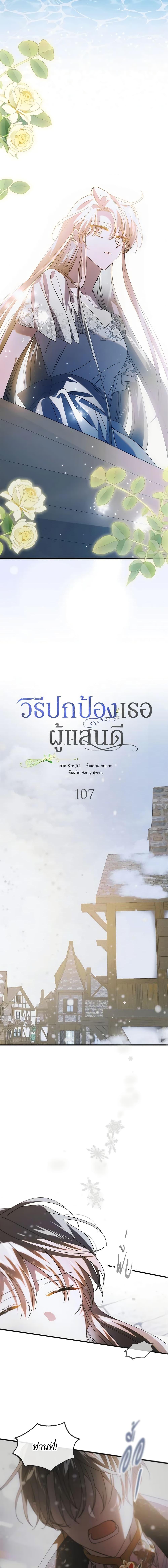 A Way to Protect the Lovable You วิธีปกป้องเธอผู้แสนดี ตอนที่ 107 แปลไทย page 13