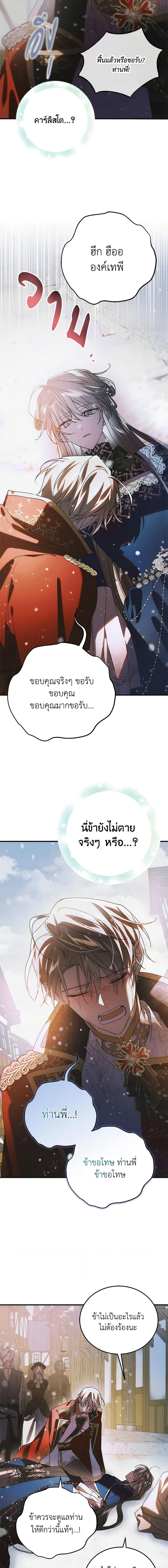 A Way to Protect the Lovable You วิธีปกป้องเธอผู้แสนดี ตอนที่ 107 แปลไทย page 14