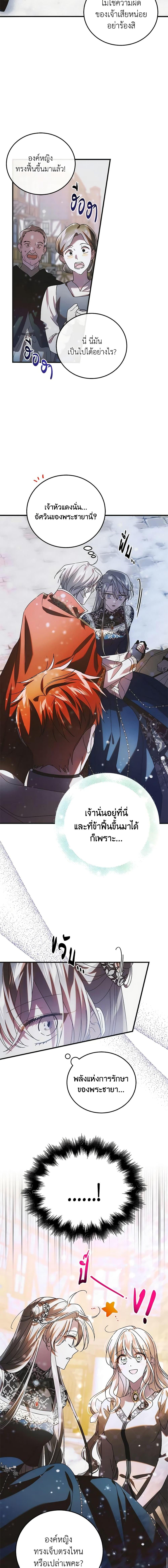 A Way to Protect the Lovable You วิธีปกป้องเธอผู้แสนดี ตอนที่ 107 แปลไทย page 15