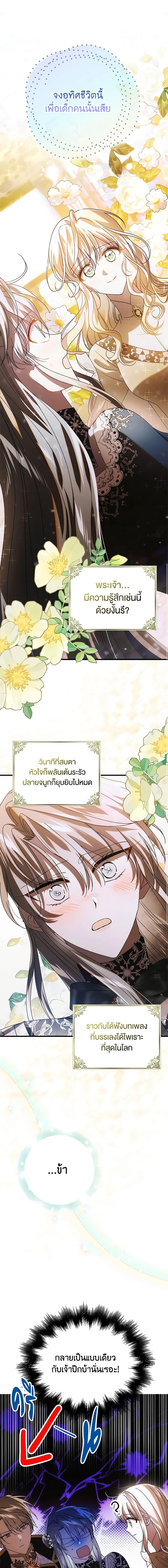 A Way to Protect the Lovable You วิธีปกป้องเธอผู้แสนดี ตอนที่ 107 แปลไทย page 18