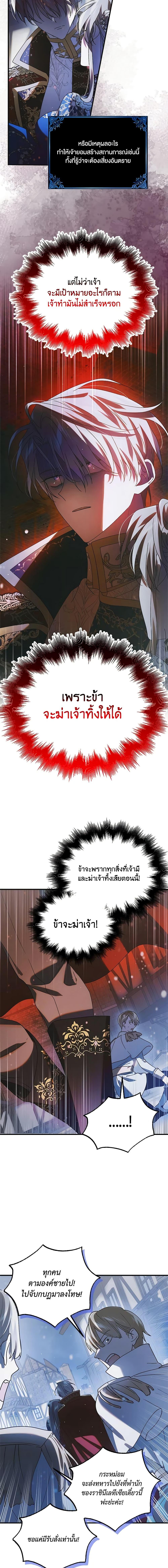 A Way to Protect the Lovable You วิธีปกป้องเธอผู้แสนดี ตอนที่ 107 แปลไทย page 1