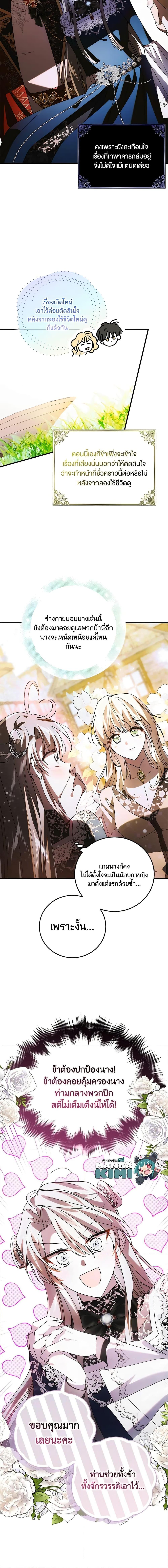 A Way to Protect the Lovable You วิธีปกป้องเธอผู้แสนดี ตอนที่ 107 แปลไทย page 19