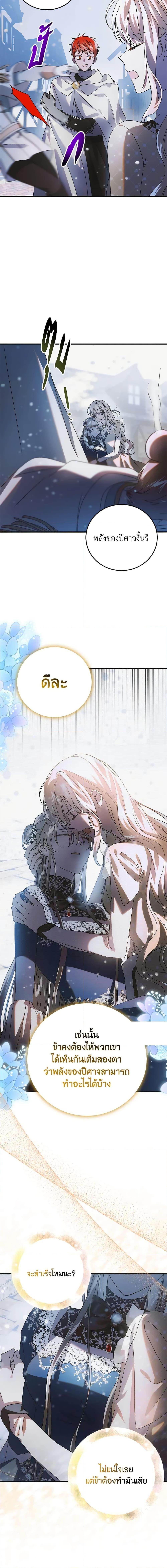A Way to Protect the Lovable You วิธีปกป้องเธอผู้แสนดี ตอนที่ 107 แปลไทย page 6