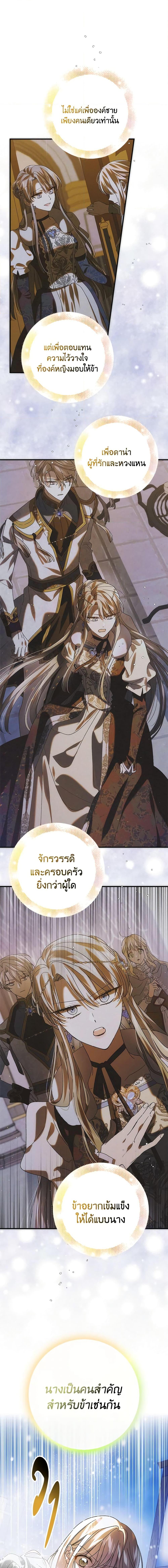 A Way to Protect the Lovable You วิธีปกป้องเธอผู้แสนดี ตอนที่ 107 แปลไทย page 7