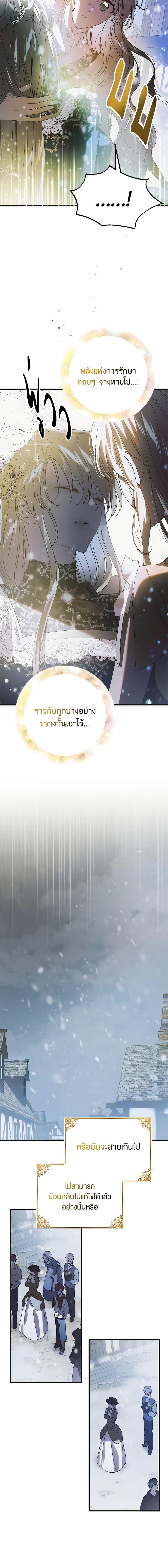 A Way to Protect the Lovable You วิธีปกป้องเธอผู้แสนดี ตอนที่ 107 แปลไทย page 8