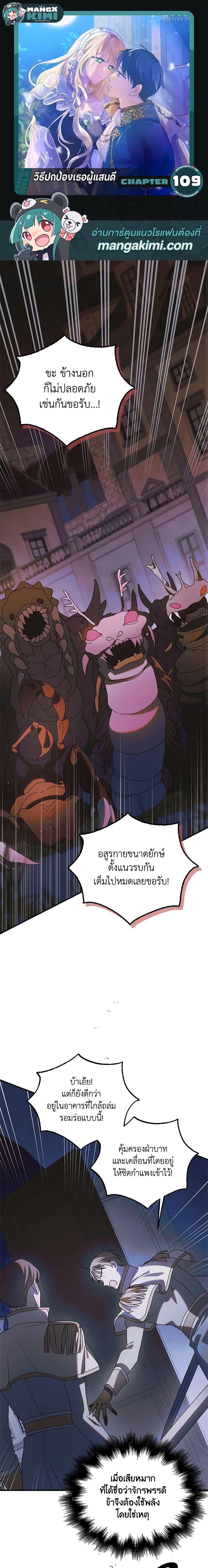 A Way to Protect the Lovable You วิธีปกป้องเธอผู้แสนดี ตอนที่ 109 แปลไทย page 0