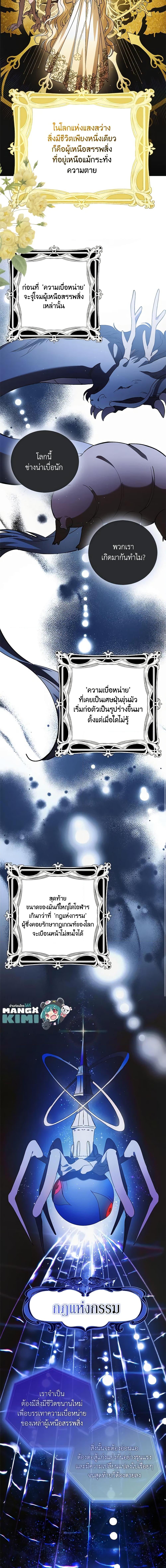 A Way to Protect the Lovable You วิธีปกป้องเธอผู้แสนดี ตอนที่ 109 แปลไทย page 9