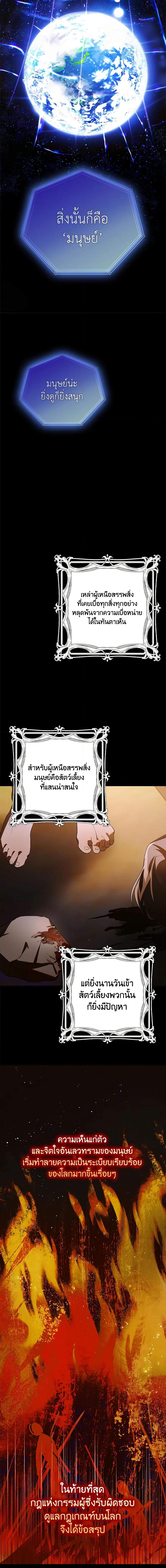 A Way to Protect the Lovable You วิธีปกป้องเธอผู้แสนดี ตอนที่ 109 แปลไทย page 10