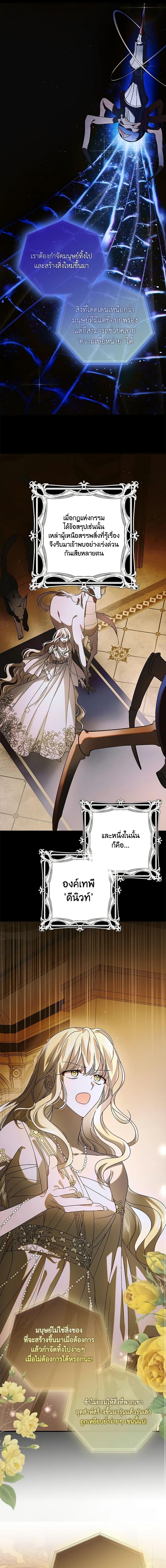 A Way to Protect the Lovable You วิธีปกป้องเธอผู้แสนดี ตอนที่ 109 แปลไทย page 11