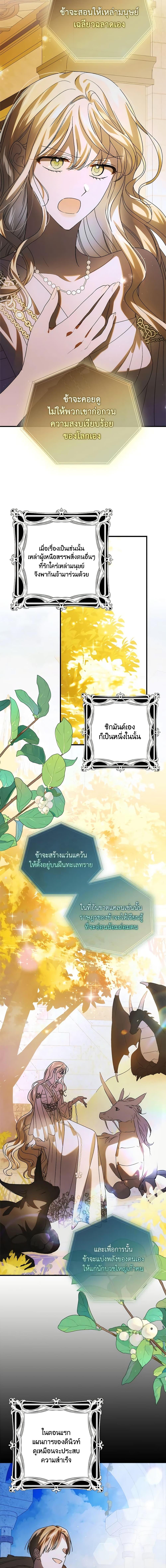 A Way to Protect the Lovable You วิธีปกป้องเธอผู้แสนดี ตอนที่ 109 แปลไทย page 12