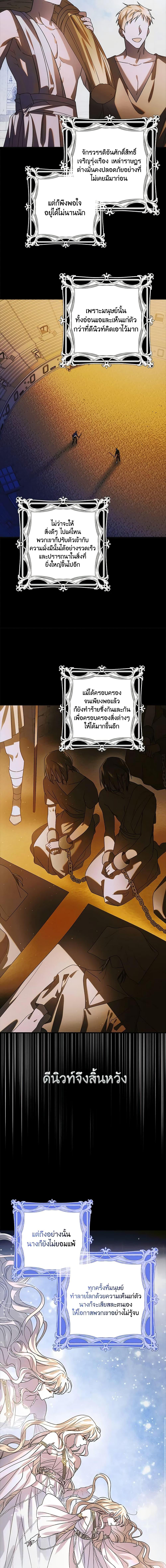 A Way to Protect the Lovable You วิธีปกป้องเธอผู้แสนดี ตอนที่ 109 แปลไทย page 13