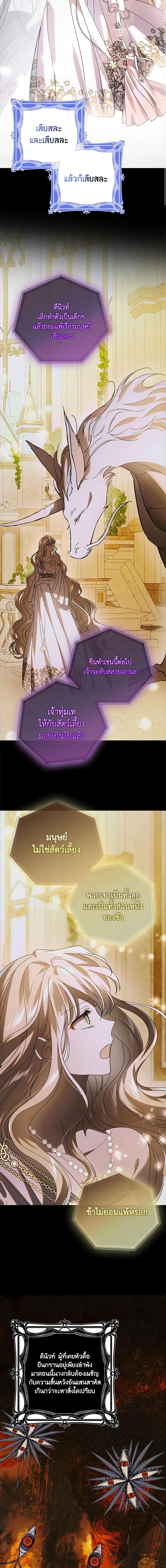 A Way to Protect the Lovable You วิธีปกป้องเธอผู้แสนดี ตอนที่ 109 แปลไทย page 14