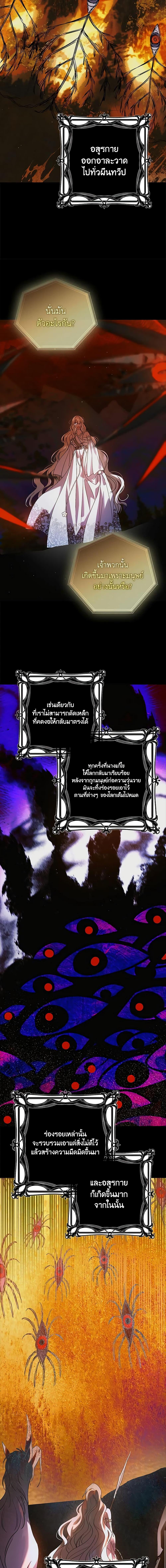 A Way to Protect the Lovable You วิธีปกป้องเธอผู้แสนดี ตอนที่ 109 แปลไทย page 15