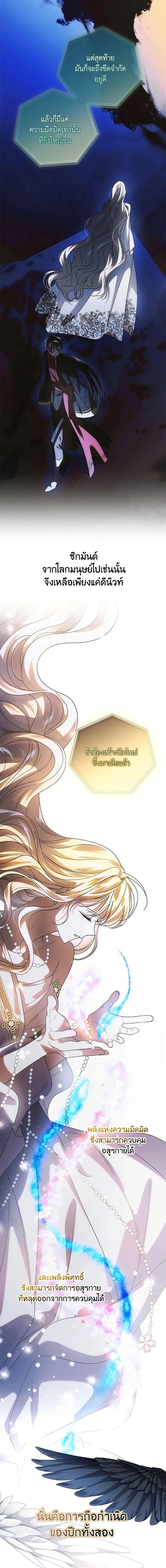 A Way to Protect the Lovable You วิธีปกป้องเธอผู้แสนดี ตอนที่ 109 แปลไทย page 17
